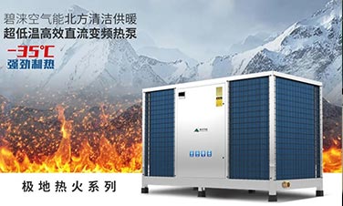 政策紅利丨北方清潔供暖步伐加速，熱泵行業再擔重任！
